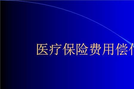 医保观察期什么意思