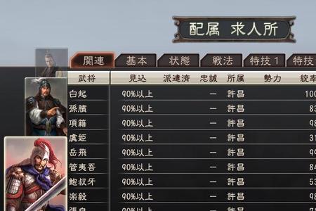 三国志9兵法发动概率计算