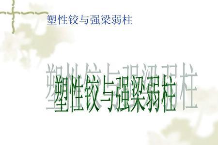 强梁弱柱什么意思