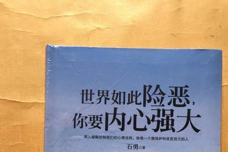 一个人要学会内心强大