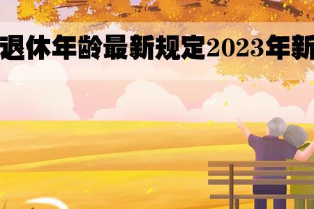 为啥出生年月加岁数等于2023