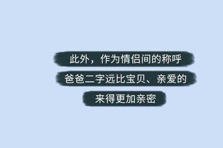 被女生叫爸爸是什么感觉