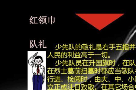 少先队全称是什么