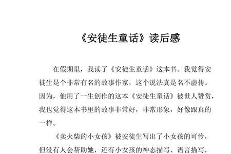 安徒生简单介绍50个字