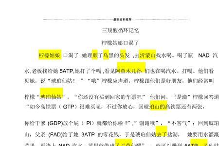 生物化学三大循环背诵口诀