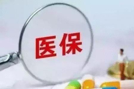 为什么不建议个人交医保