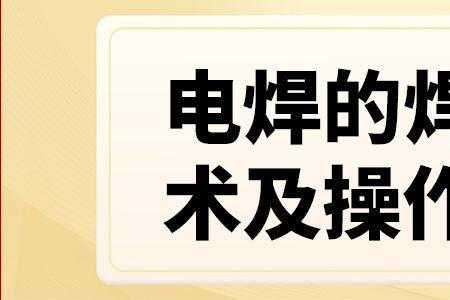 电焊焊稳了要怎麼样才能拆除