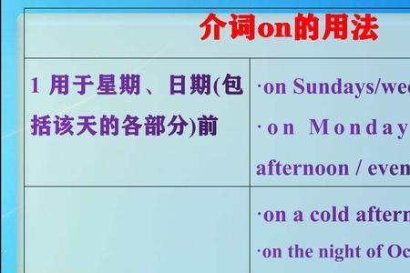 on表示外来物体还是in表示外来物体