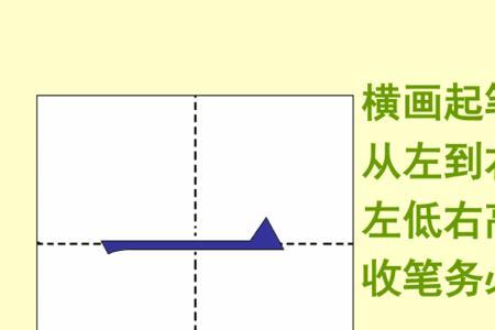 殷切田字格写法