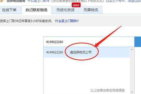 淘宝填不了京东快递单号怎么办