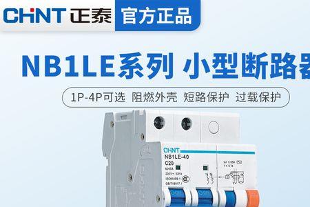 nb1le是漏电保护器吗