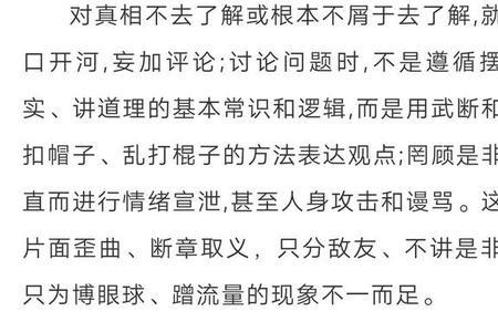 断章取义歪曲事实违反什么法律