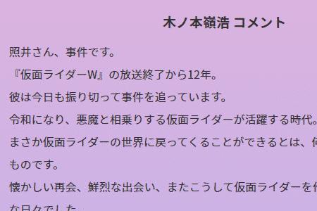 为什么照井龙是不死之身