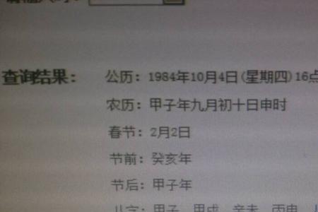 1984年10月10阳历是多少