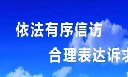 非访和越级访有什么区别