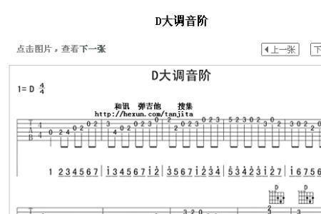 c大调g大调d大调符号