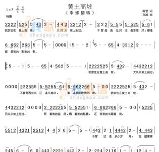 黄土高坡真正原唱