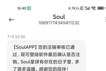 soul忘了密码手机号也用不了怎么办