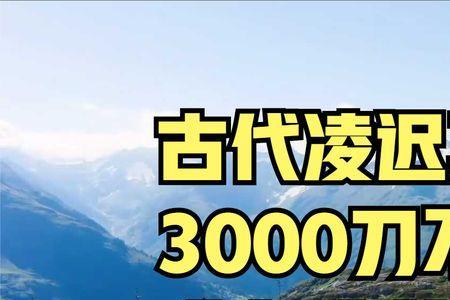 3000刀是什么意思