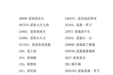 860数字代表爱情含义