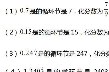 一个循环小数的第18个数字是什么