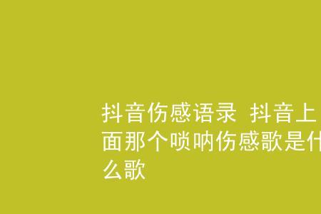 心痛一阵一阵的是什么歌