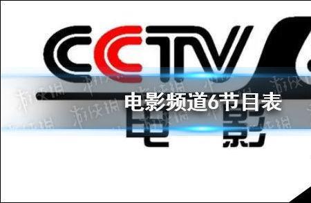 cctv8电视剧电影节目表