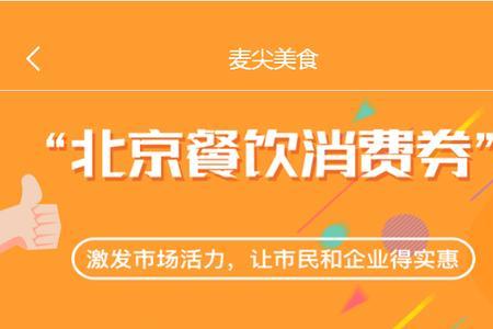 2022北京文惠券怎么领取