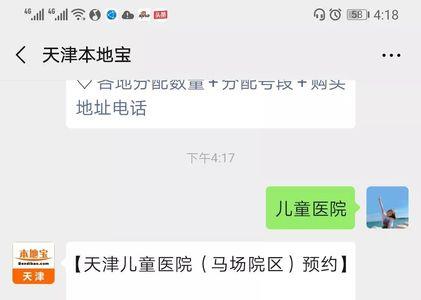 天津儿童医院预约不上号怎么办