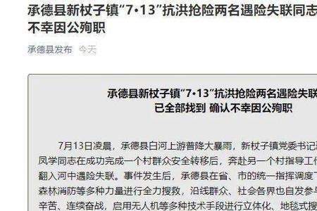 因公牺牲和因公殉职有什么区别