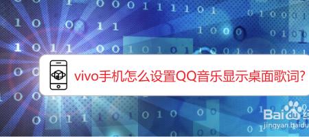 vivo为什么播放音乐顶部没有显示