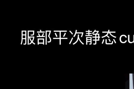 少年恃险若平地是什么意思