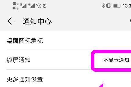 为什么锁屏会隐藏通知内容