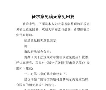 征求意见无意见怎么反馈