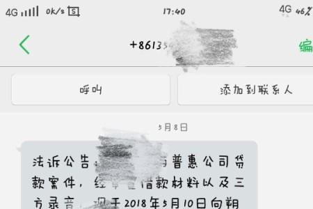 逾期收到诉前调解短信是真的吗