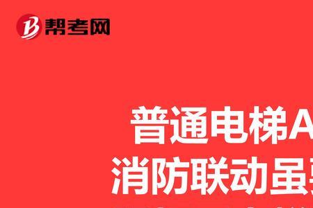 电梯迫降门没关会怎样