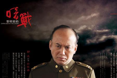 黎明前的暗战中李天济扮演者