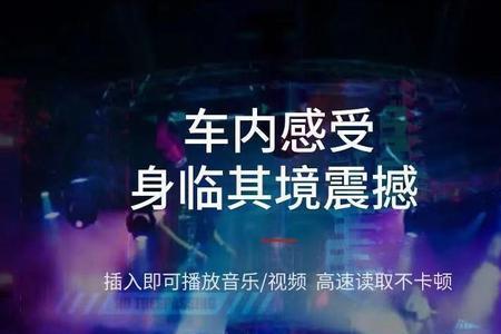 车里拿u盘放歌怎么下带mv的