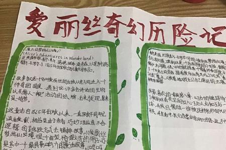 爱丽丝主要内容怎么写