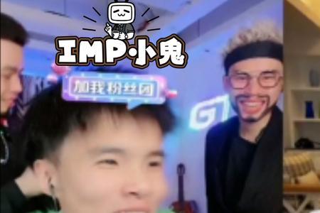 imp小鬼是哪个公司旗下的