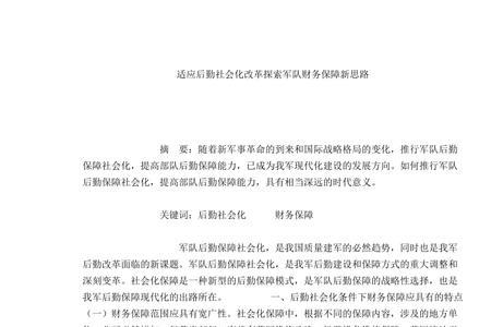 后勤社会化什么意思