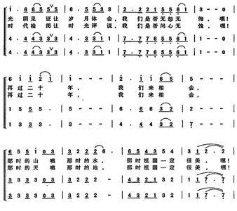 歌曲再过20年再相会的原曲