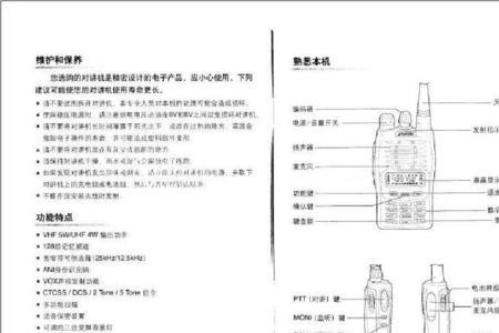 caltta对讲机说明书