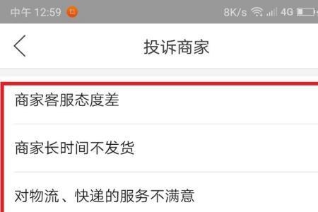 怎么用12335投诉拼多多