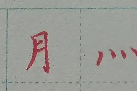 四点底的字有哪些