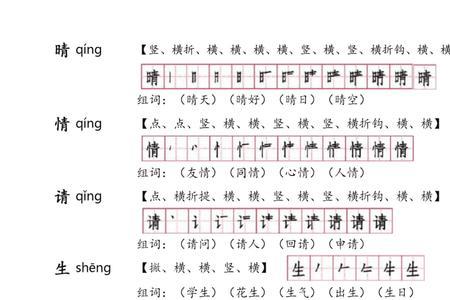 情字组词