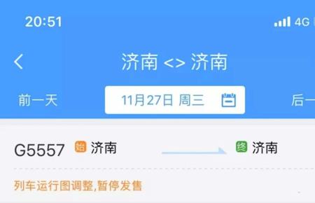 临沂高铁停运通知最新
