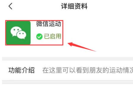微信运动没有记录是怎么回事