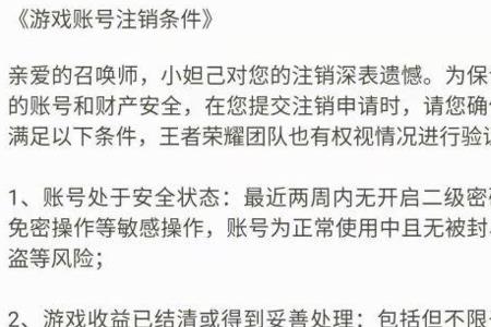 王者注销账号列表还能看见吗