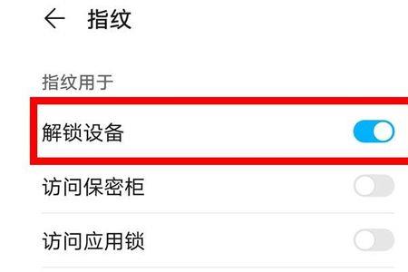 指纹锁如何关闭密码